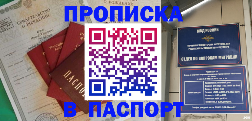 временная прописка в Симферополе