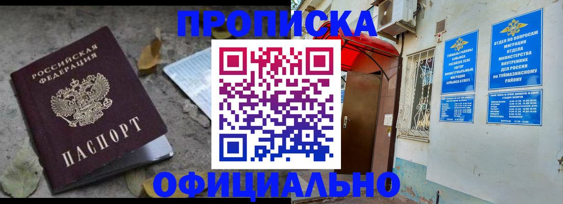 купить прописку в Симферополе